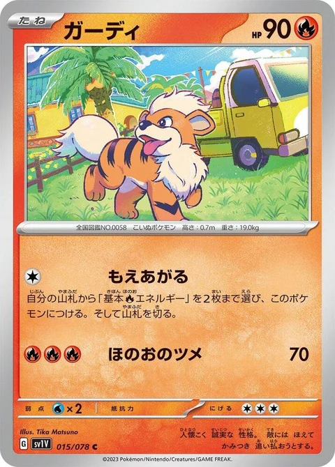 Growlithe (15)