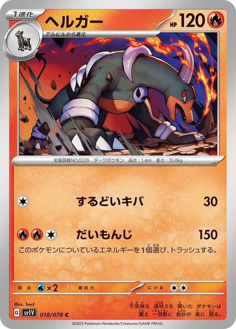 Houndoom (18)