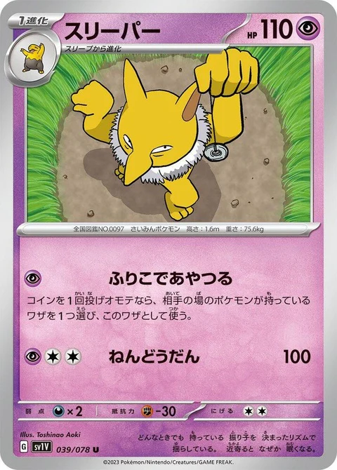 Hypno (39)
