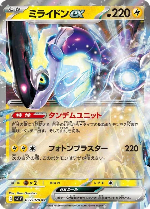 Miraidon Ex (37)