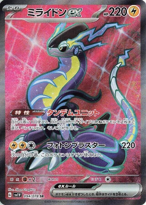 Miraidon Ex (94)