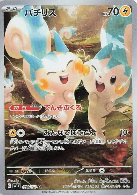 Pachirisu (84)