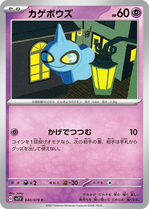 Shuppet (40)