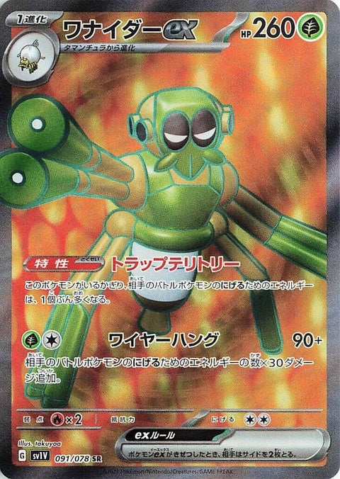 Spidops Ex (91)