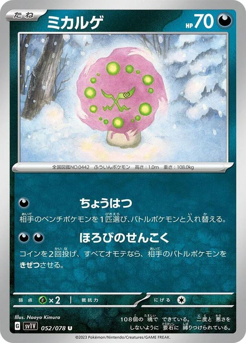 Spiritomb (52)
