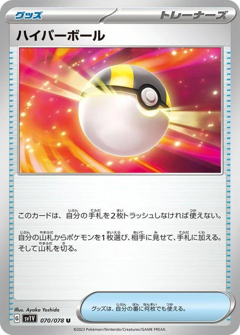 Ultra Ball (70)