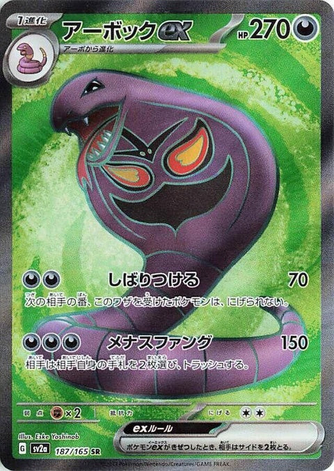 Arbok Ex (187)