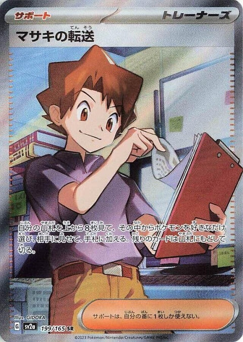 Bill's Transfer (199)
