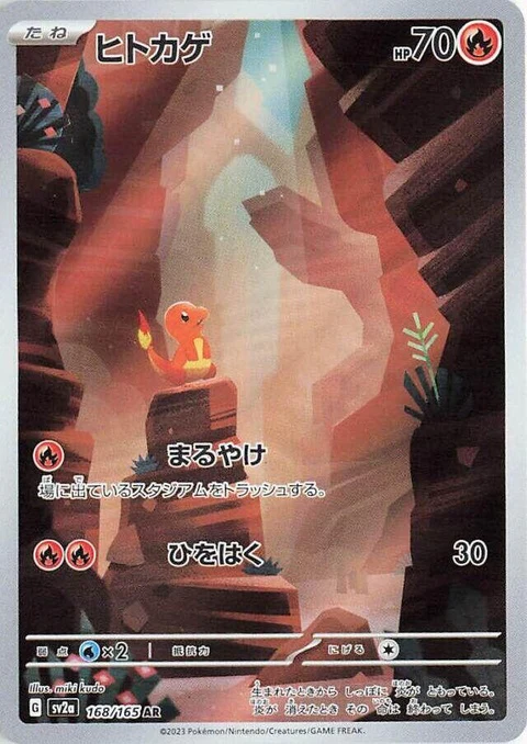 Charmander (168)