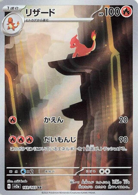 Charmeleon (169)