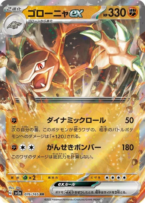Golem Ex (76)