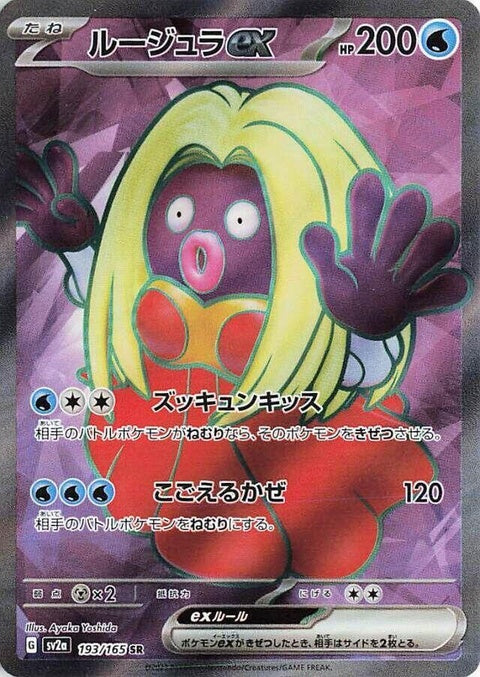 Jynx Ex (193)