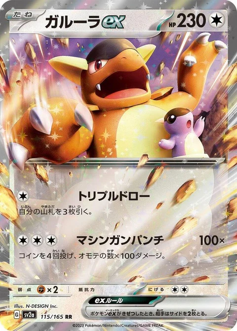 Kangaskhan Ex (115)
