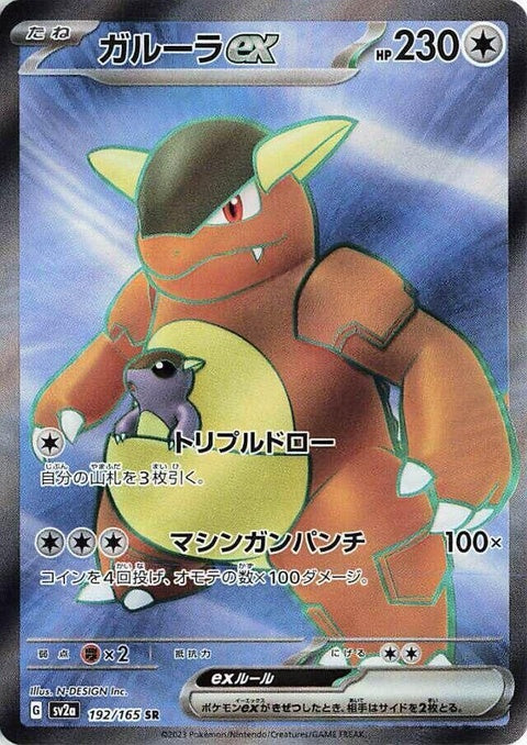 Kangaskhan Ex (192)
