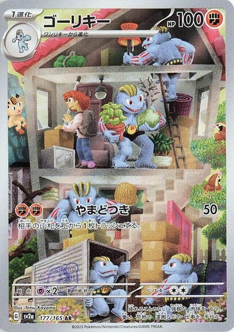 Machoke (177)