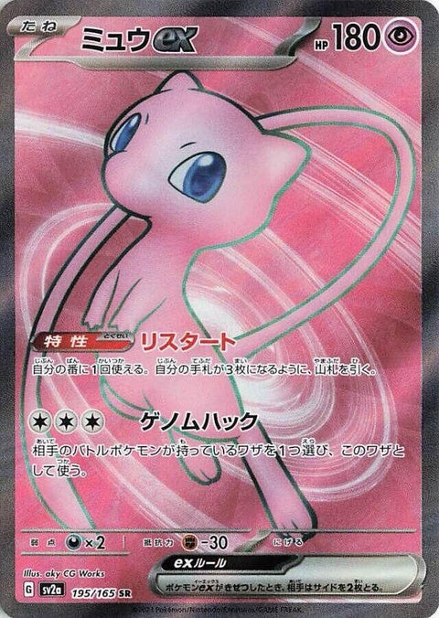 Mew Ex (195)