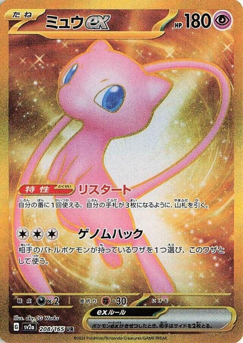 Mew Ex (208)