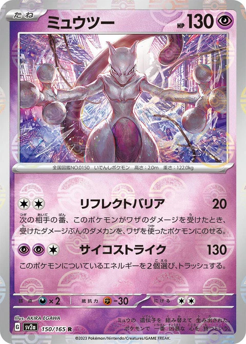 Mewtwo - Poke Ball Pattern (150)
