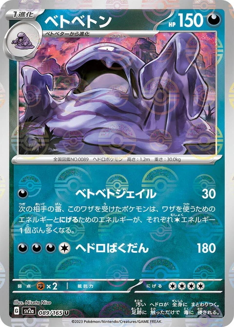 Muk - Poke Ball Pattern (89)