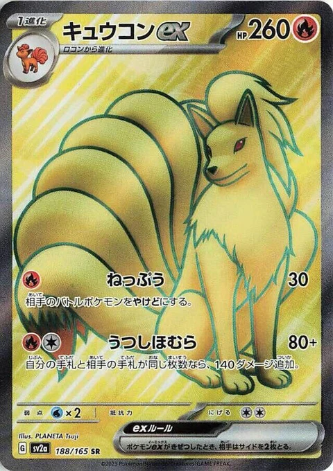 Ninetales Ex (188)
