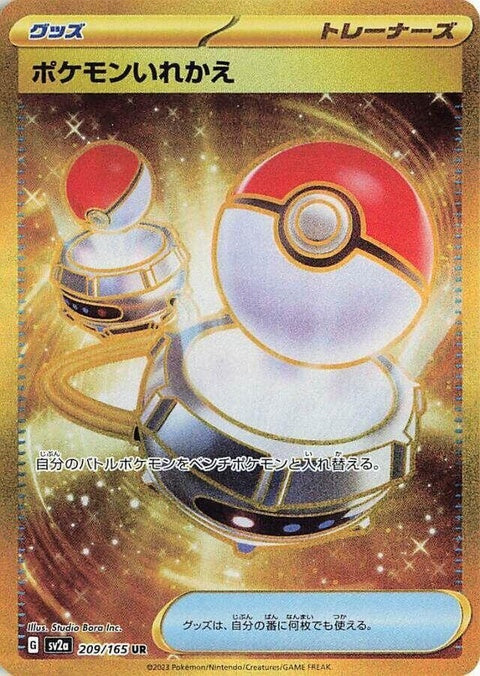 Switch (209)