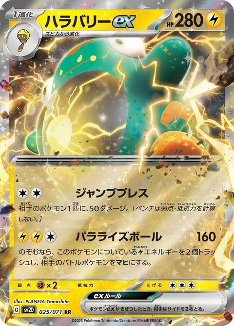 Bellibolt Ex (25)