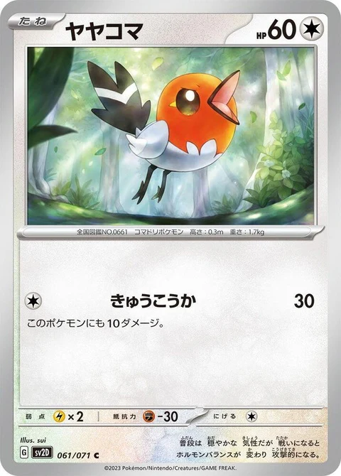 Fletchling (61)
