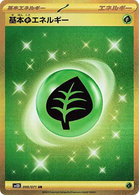 Grass Energy (99)