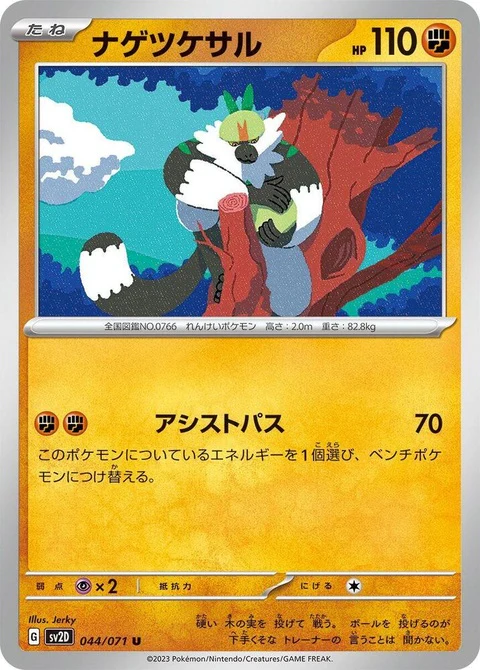 Passimian (44)