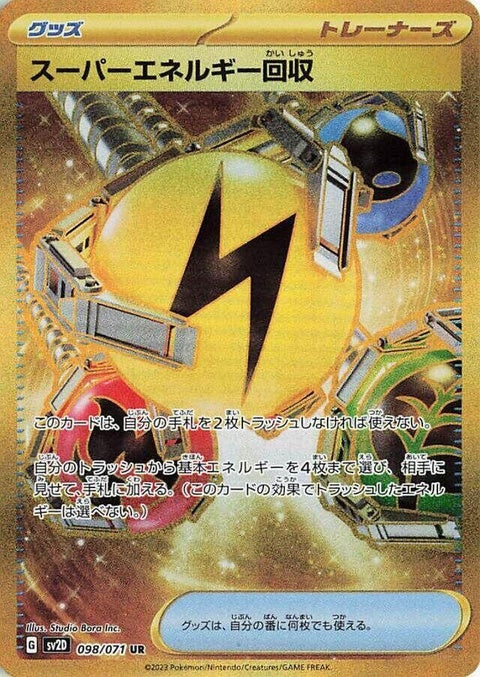 Superior Energy Retrieval (98)