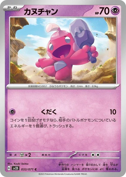 Tinkatink (33)