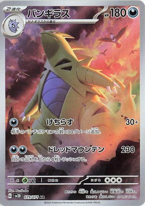 Tyranitar (79)