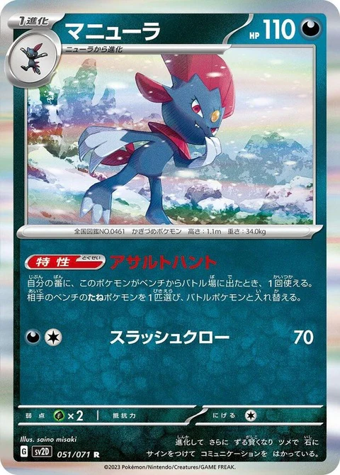 Weavile (51)