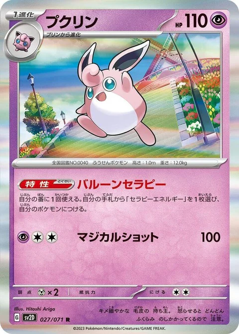 Wigglytuff (27)