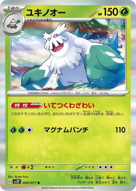 Abomasnow (6)