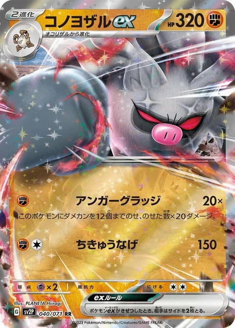Annihilape Ex (40)