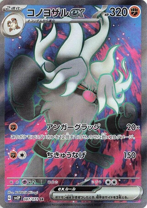 Annihilape Ex (87)
