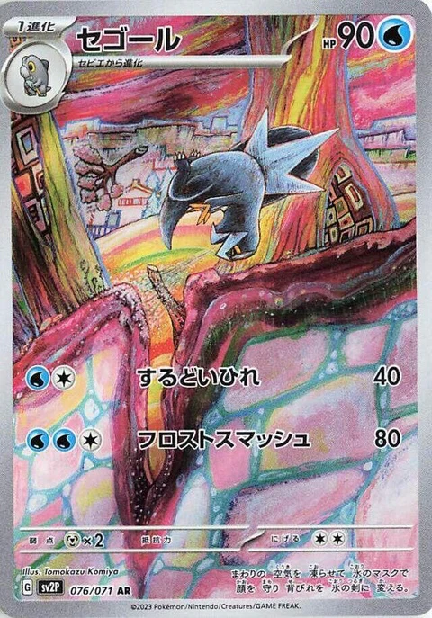 Arctibax (76)
