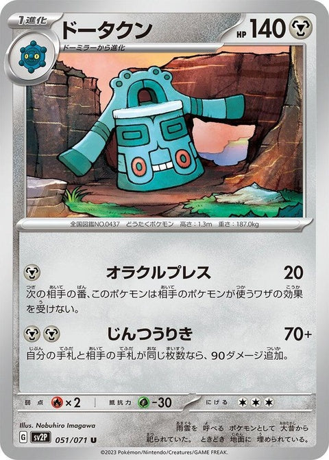 Bronzong (51)