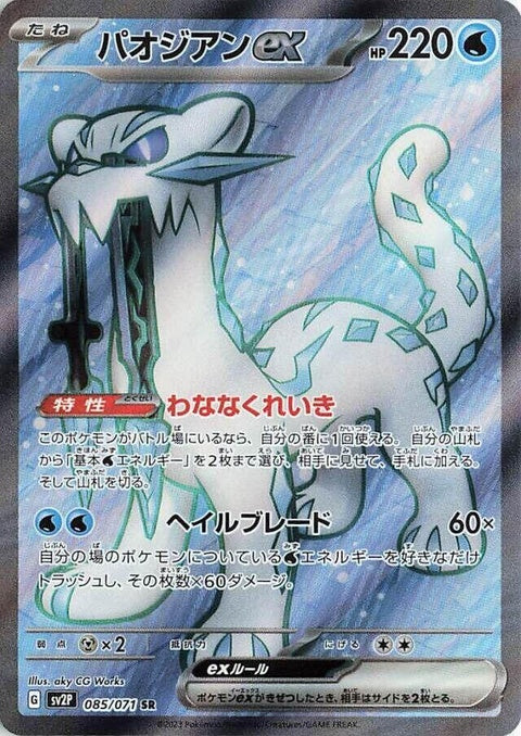 Chien-Pao Ex (85)