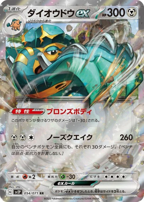 Copperajah Ex (54)