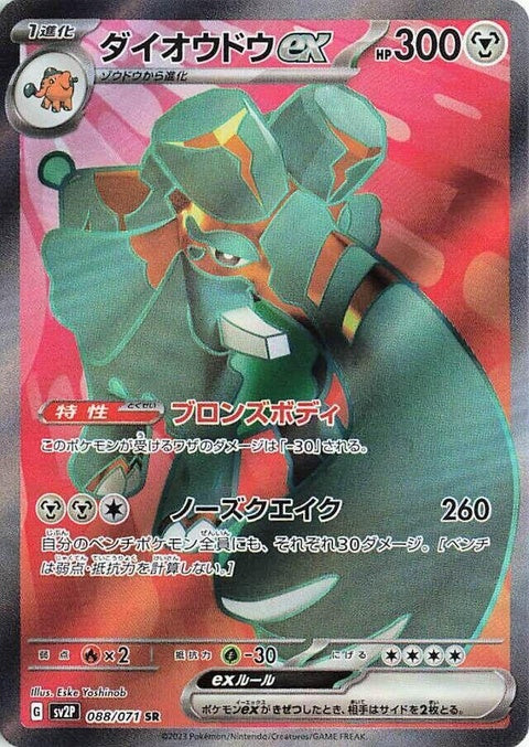 Copperajah Ex (88)