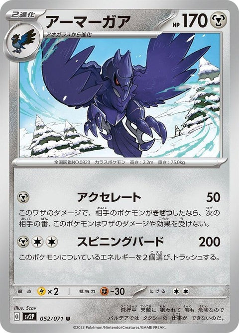 Corviknight (52)