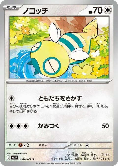 Dunsparce (56)