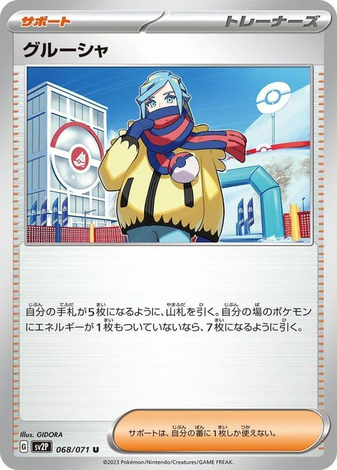 Grusha (68)