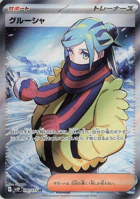 Grusha (90)