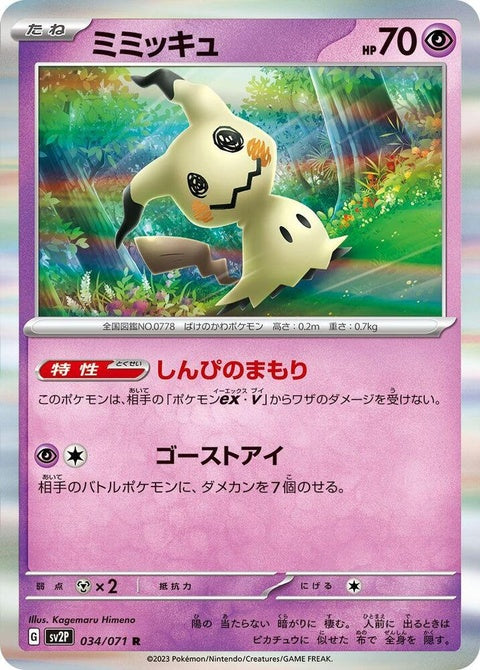 Mimikyu (34)