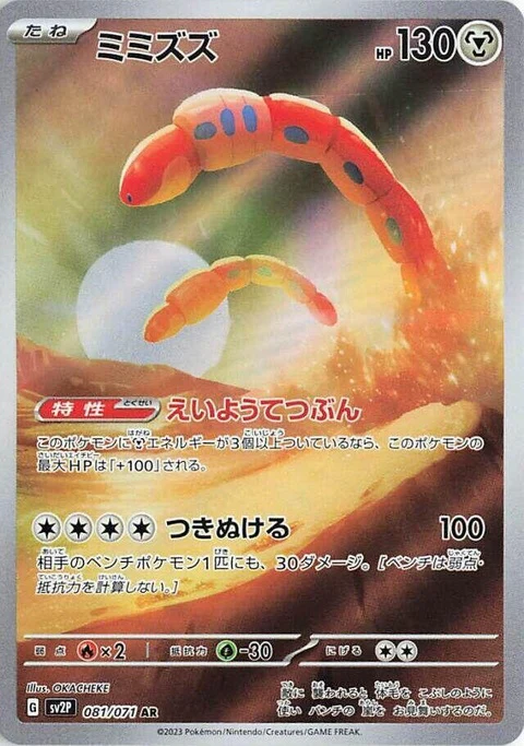 Orthworm (81)