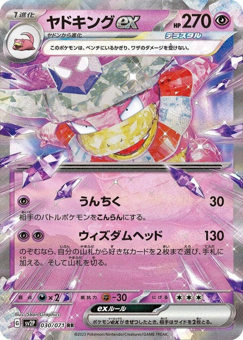 Slowking Ex (30)