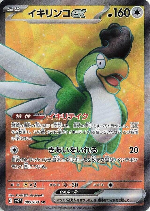 Squawkabilly Ex (89)